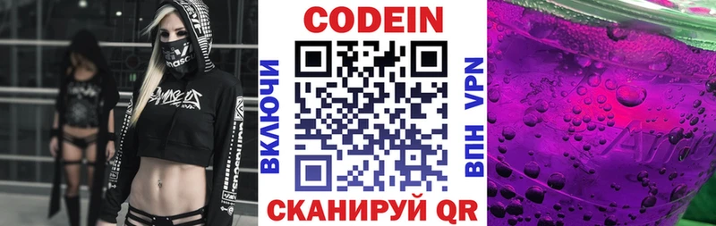 Кодеин напиток Lean (лин)  Кашира 